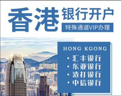 香港公司開(kāi)戶(hù)