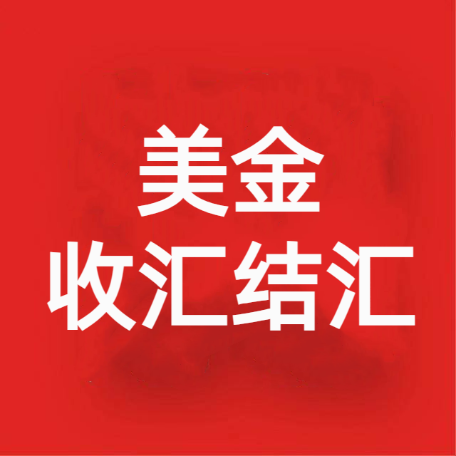 外貿(mào)企業(yè)無(wú)票出口，美金收款，核定征收怎么做？